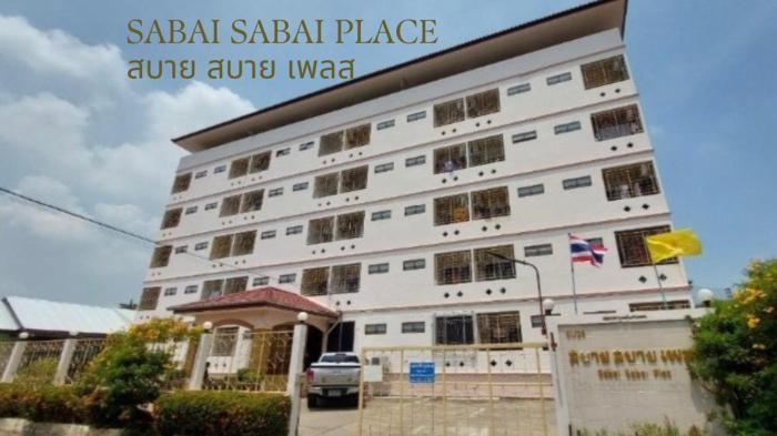 สบาย สบาย เพลส อพาร์ทเม้นท์