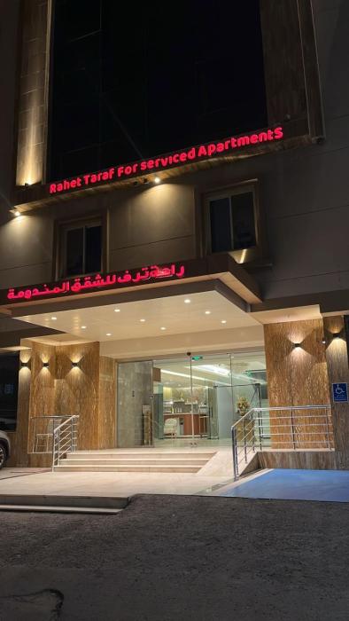 راحة ترف Chicnest