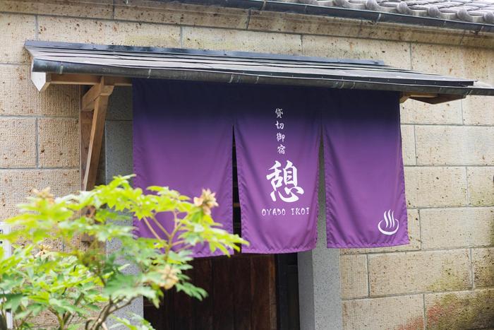 貸切御宿　憩（Ikoi） Nikko Kinugawa Area