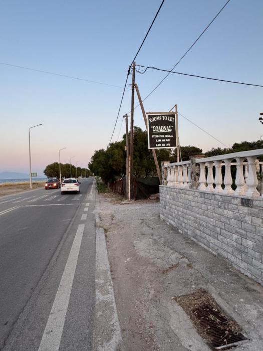 Ενοικιαζόμενα δωμάτια ΣΟΛΩΝΑΣ