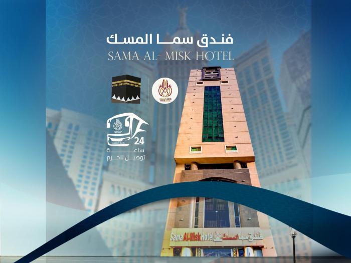 فندق سما المسك Sama Almisk Hotel