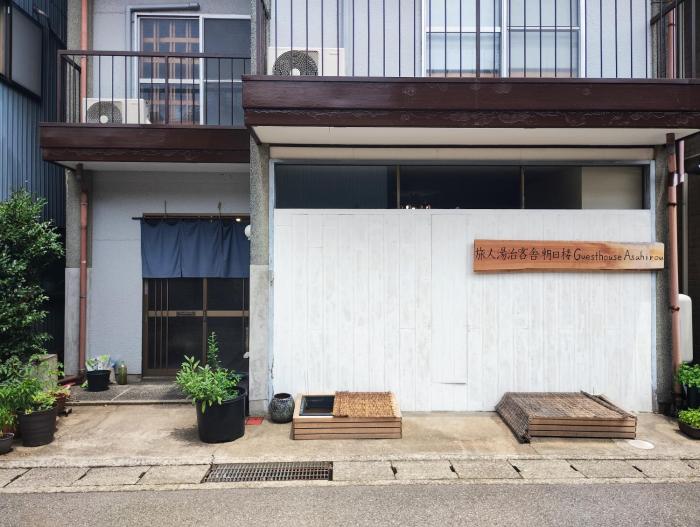Backpackers Kur Guesthouse Asahirou 旅人湯治客舎朝日楼