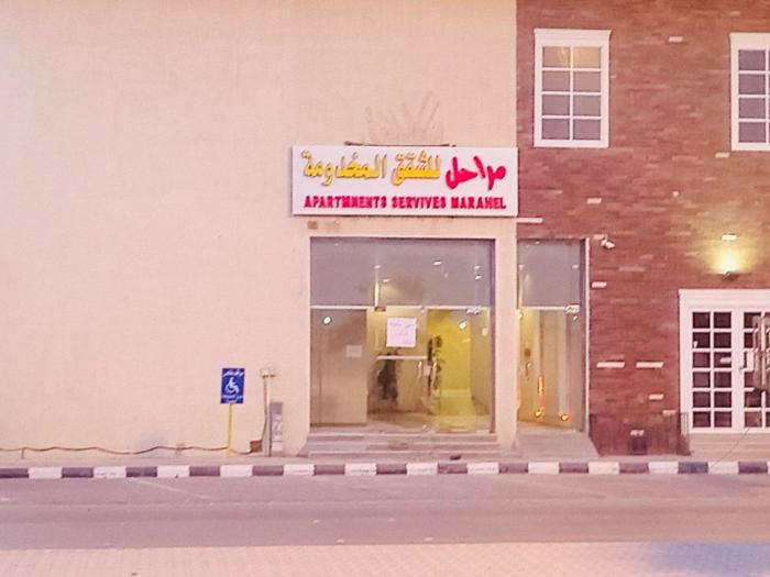 مراحل للشقق المخدومة الخرج 2