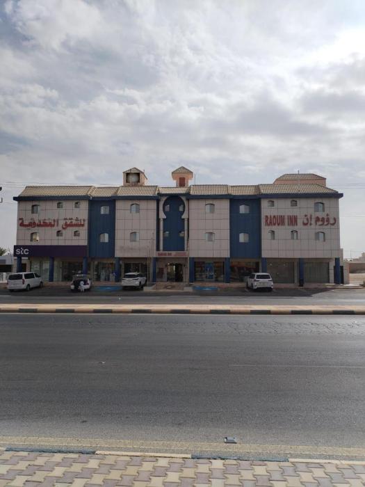 رؤوم إن للشقق المخدومة - Raoum Inn Serviced Apartments-Hotah