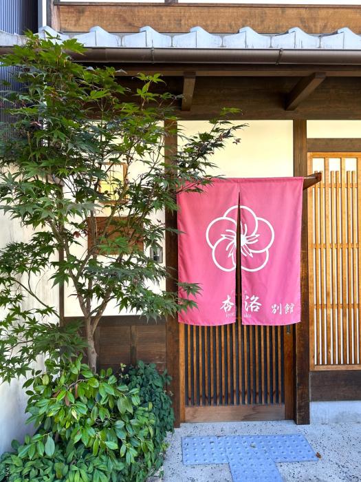 JR京都駅徒歩10分。お風呂が素敵な貸切一軒家。４人まで最適。