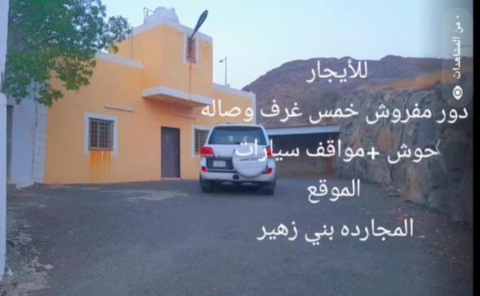 شقه مفروش بالمجاردة