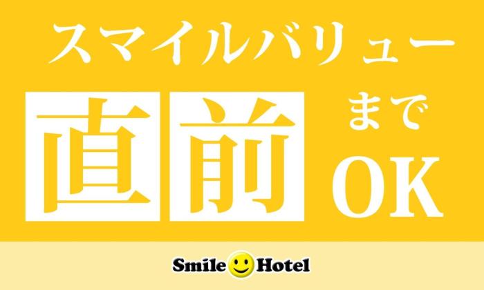Smile Hotel Tokushima - Vacation STAY 61127v