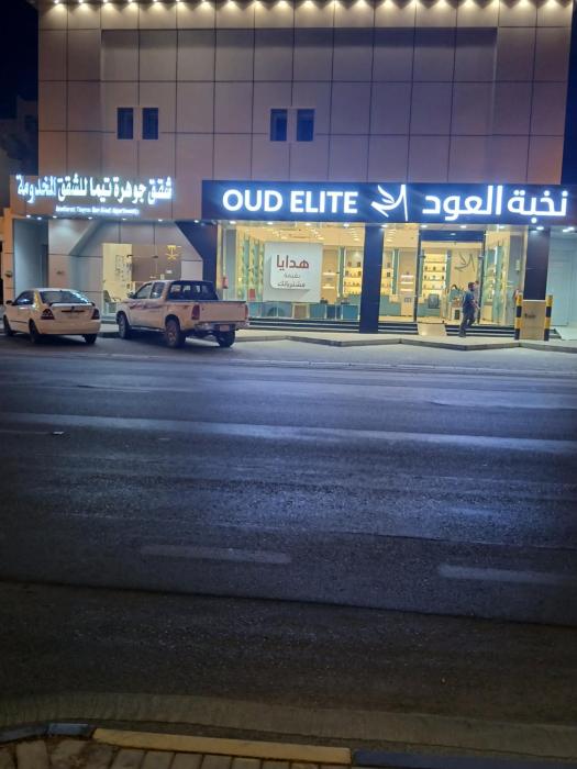 جوهرة تيماء للوحدات السكنية المخدومة