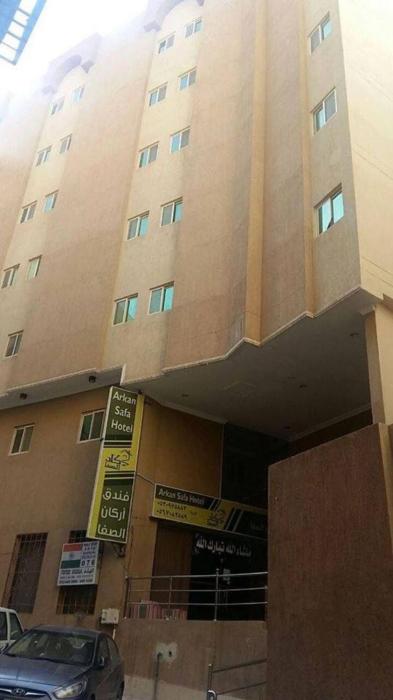 فندق أركان الصفاء