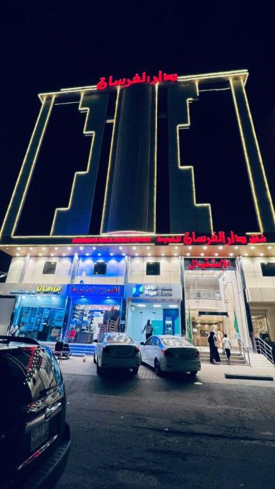 شقق دار الفرسان المخدومة اقتصادي