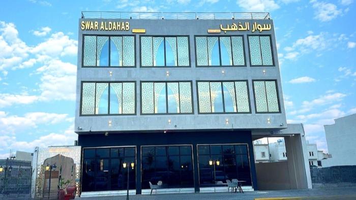 شقق سوار الذهب للشقق المخدومة