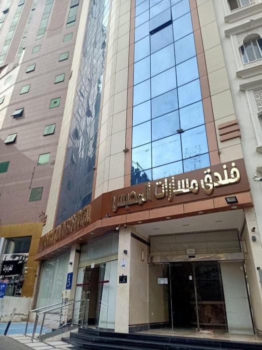فندق مسارات المحبس