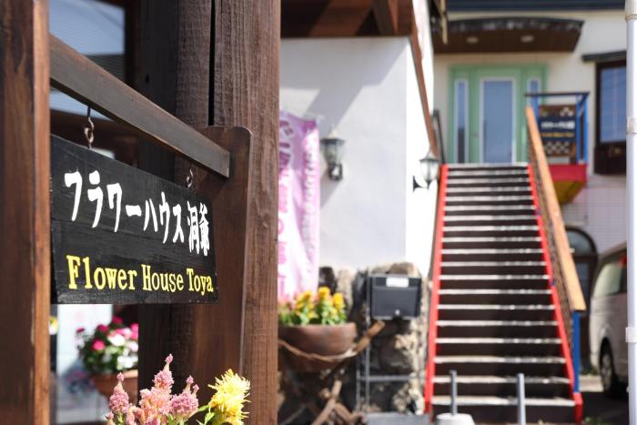 Flower House Toya