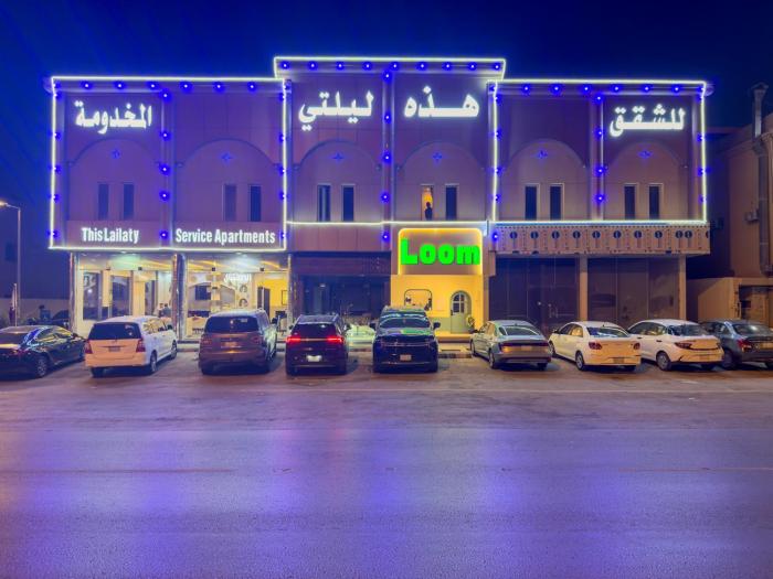 هذه ليلتي فرع النهضة