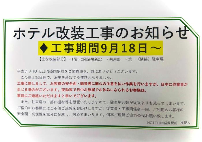 Hotel JIN Morioka Ekimae