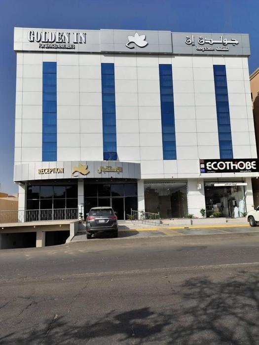 شقق جولدن إن للشقق المخدومة بجوار مستشفي السعود الالماني