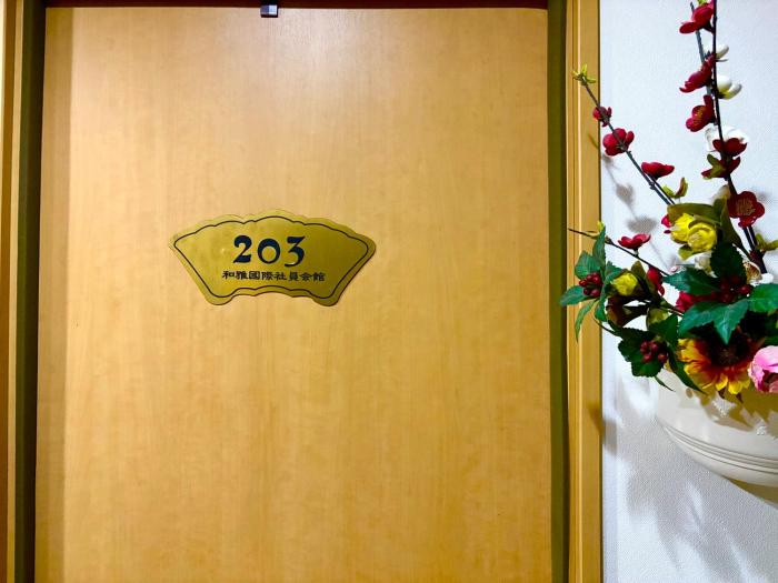 觉罗中央区别莊203