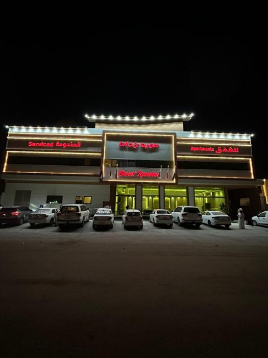 سويت رندان للشقق المخدومة Sweet Randan Serviced Apartments