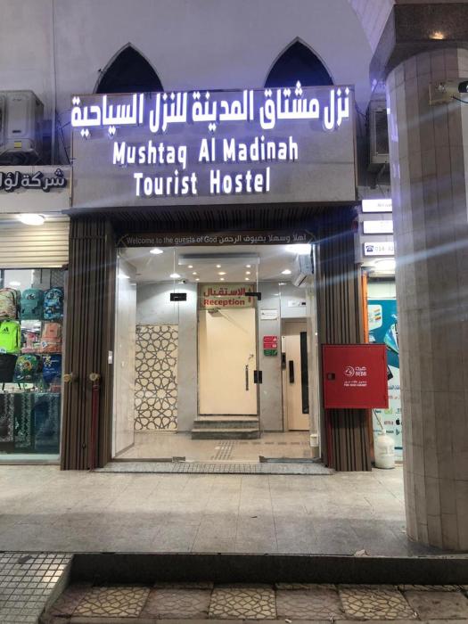 نزل مشتاق المدينة للنزل السياحية