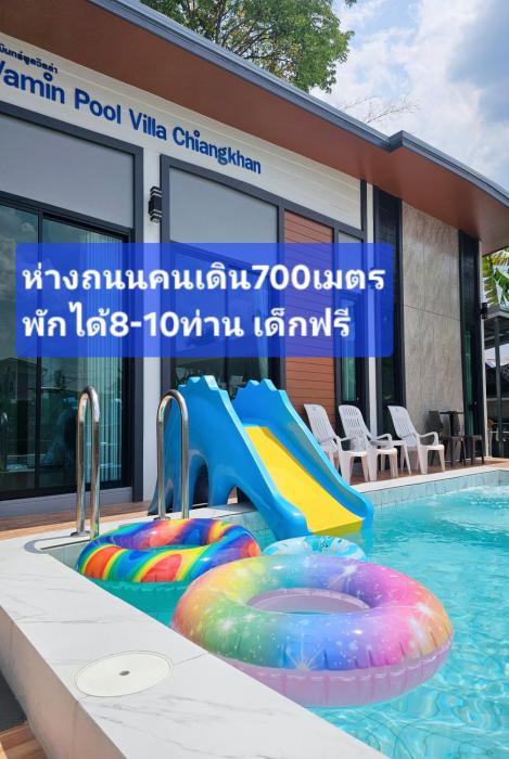 Vamin Poolvilla Chiangkhan Loei วามินทร์พูลวิลล่า เชียงคาน เลย - วามินทร์ รีสอร์ท