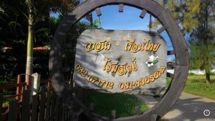 Vasana RuanThai Homestay วาสนา เรือนไทย โฮมสเตย์