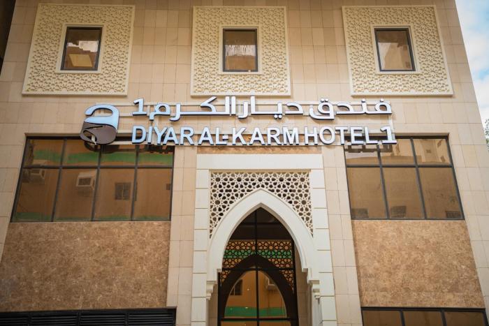 فندق ديار الكرم1 - diyar alkaram1