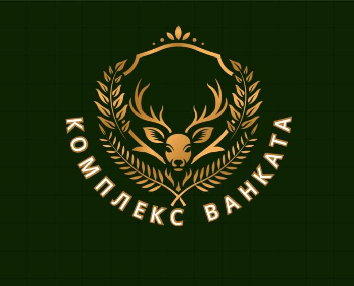 Комплекс Ванката