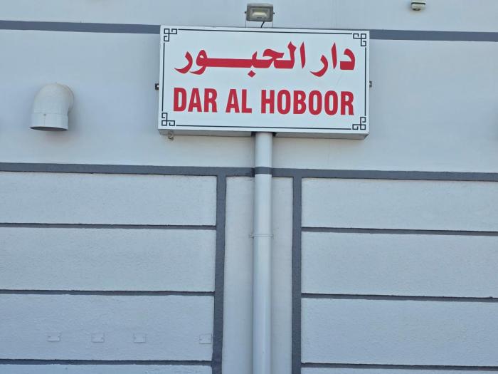 B21 Studio At Dar Al Hoboor دار الحبور