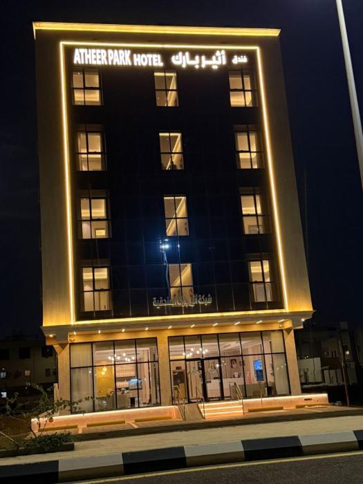 فندق أثير بارك