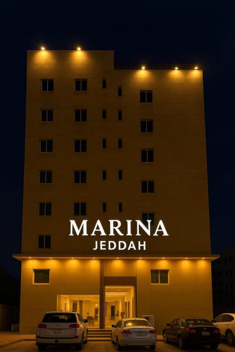 مارينا جده للشقق المخدومه