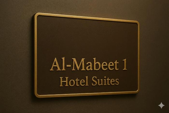 المبيت للشقق المخدومه