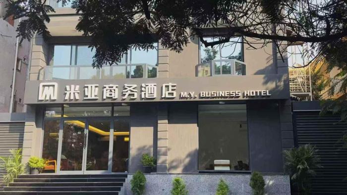 米亚商务酒店MY Business Hotel