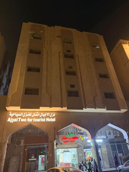 نزل الاجيال اثنان