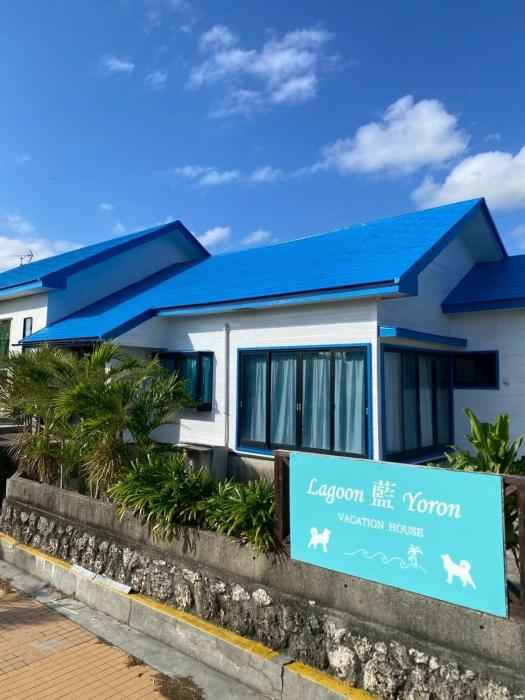Lagoon藍yoron 一棟貸し