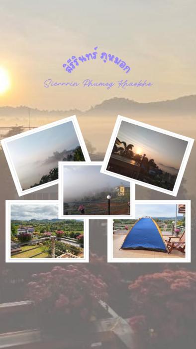 สิรีรินทร์ ภูหมอก