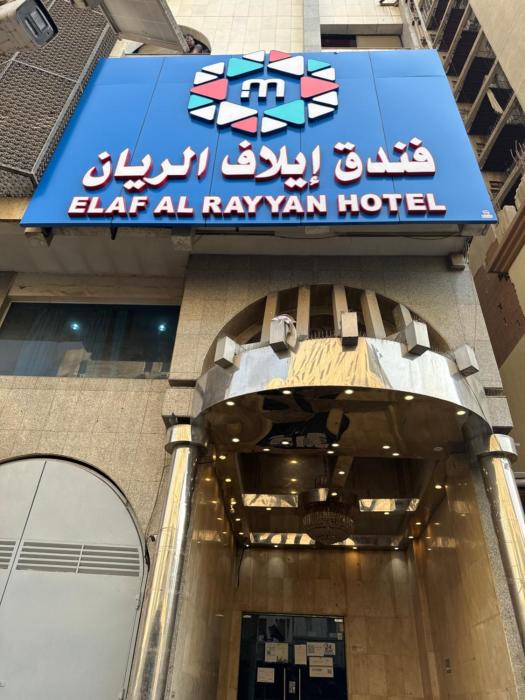 Elaf alrayyan ايلاف الريان