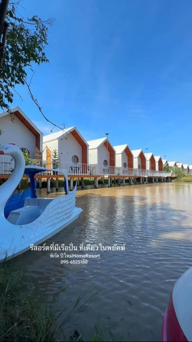 โรงแรมปีใหม่HomeResortพยัคฆภูมิพิสัย