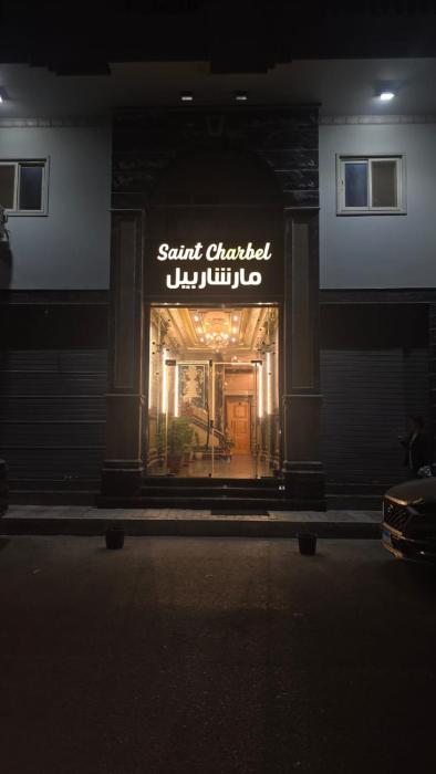 Saint charbel