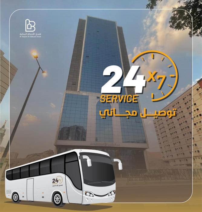 فندق الأصالة البكية - AlAsala AlBakia Hotel