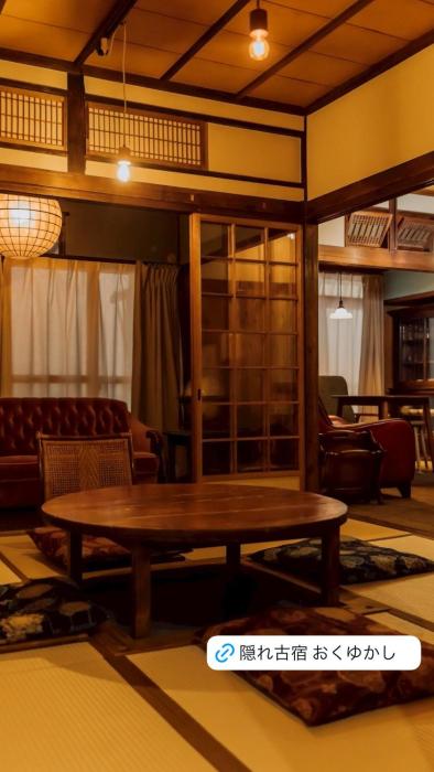 隠れ古宿 おくゆかし