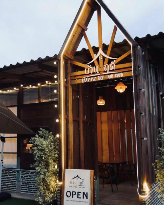 บ้านฤดี - Baanruedee Kohkood