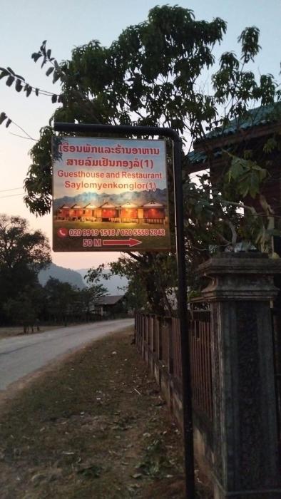 Guesthouse and Restaurant SayLomYen KongLor