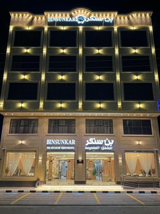 بن سنكر لشقق المخدومة