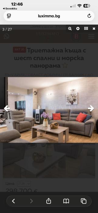 Вила Хоризонт-Албена