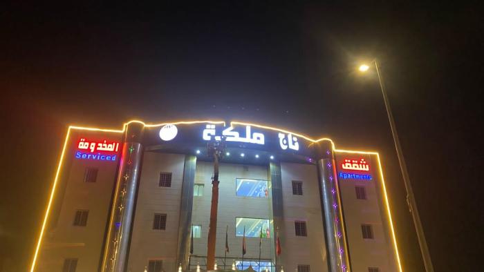 تاج الملكه للشقق المخدومة