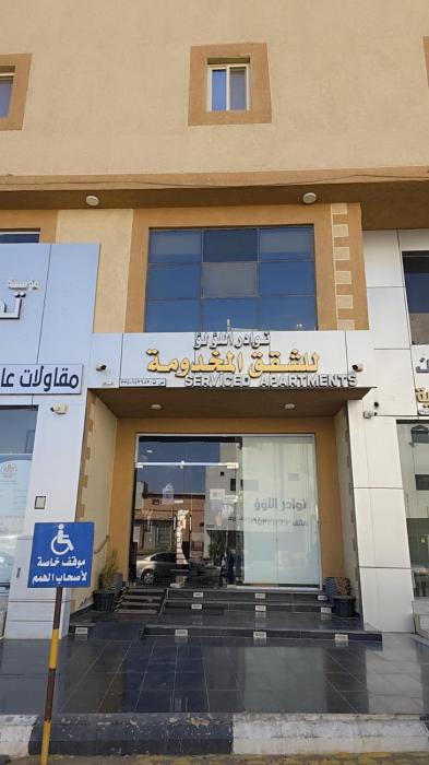 نوادر اللؤلؤ لشقق المفروشة