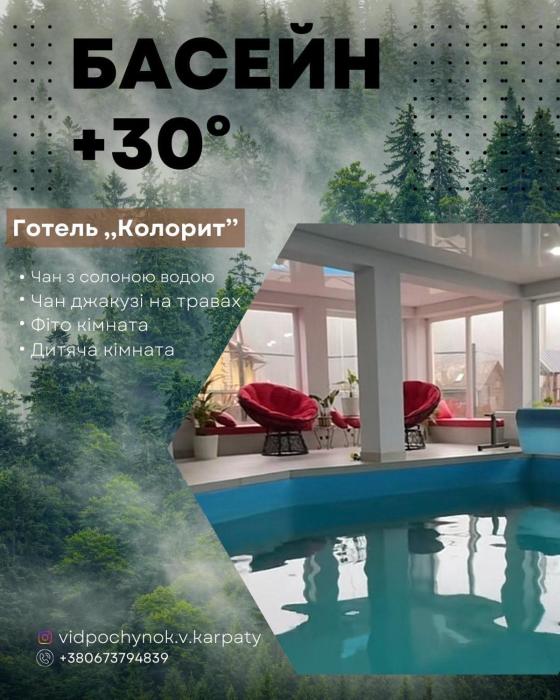 Готель Колиба Колорит