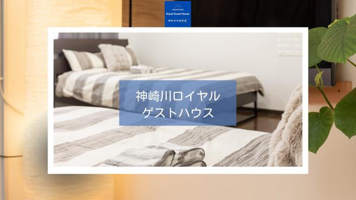 Osaka Kanzakigawa Royal駅徒步1分 "private house 3 bed rooms "一棟貸し宿