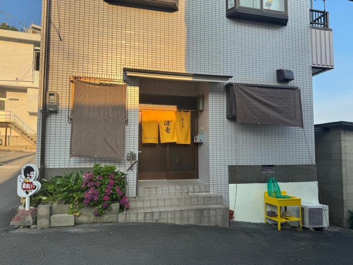 浪早の宿波音 波音