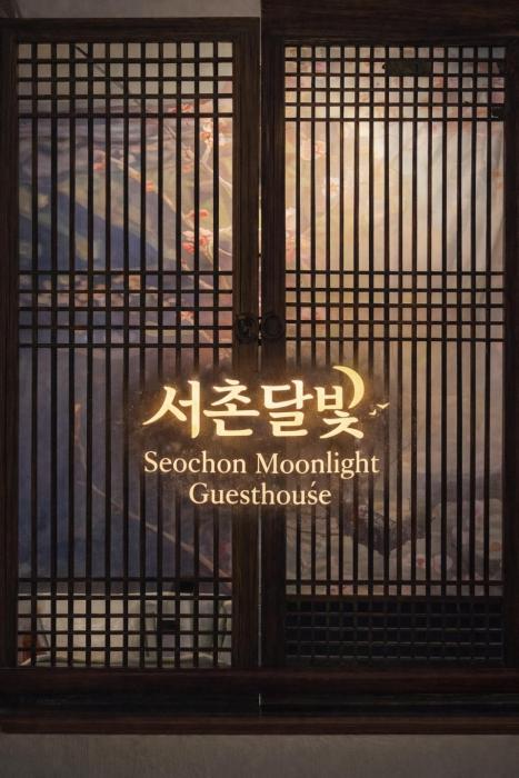 Gyeongbokgung Seochon Dalbit